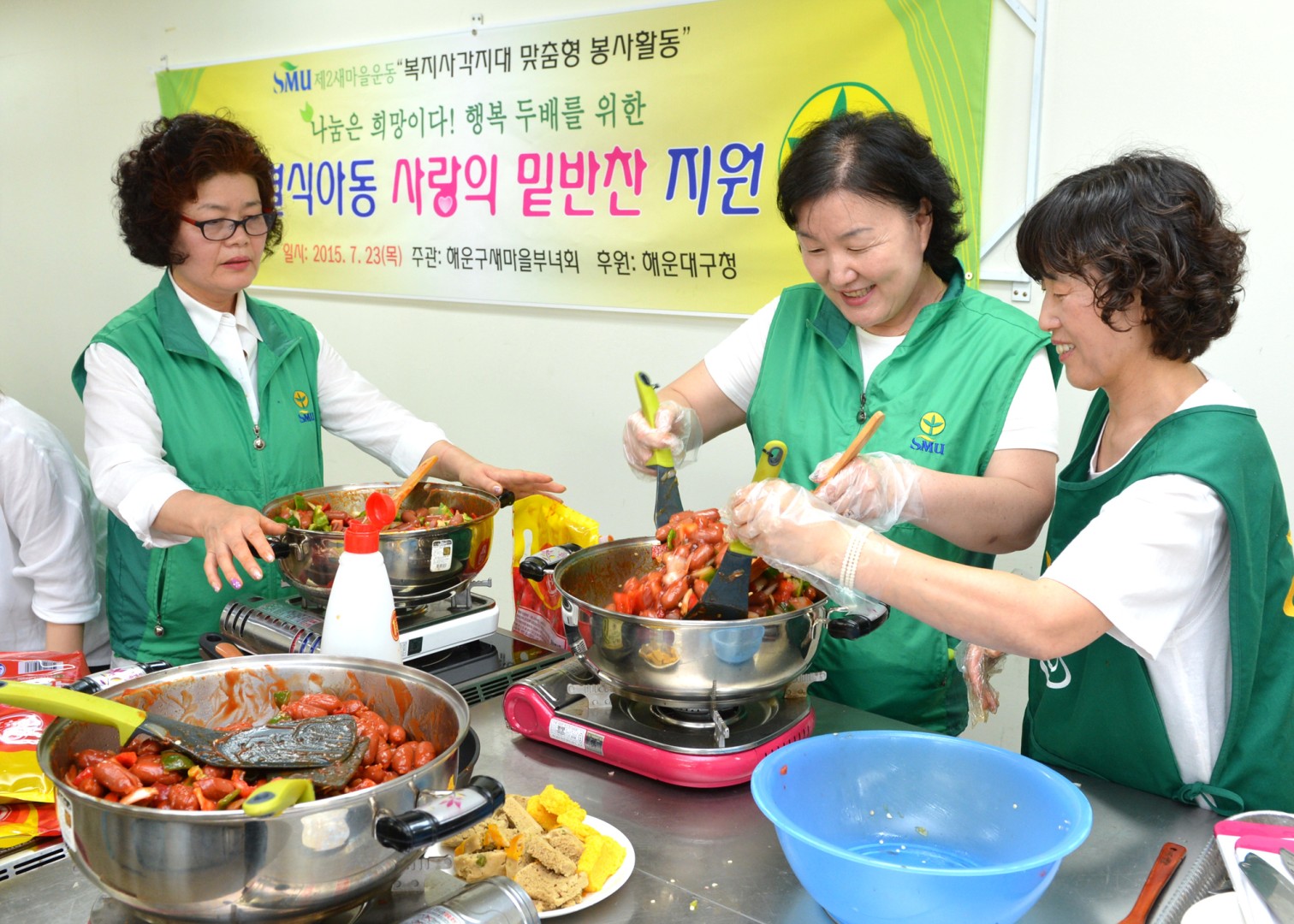 사랑의 밑반찬 만들기 2