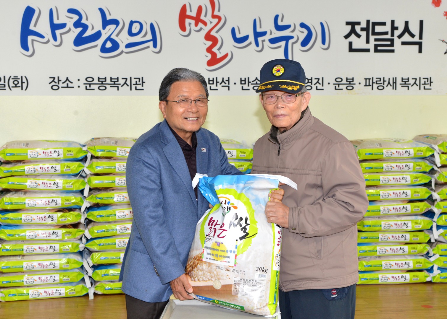 사랑의쌀 전달식 4