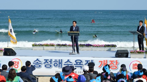 송정해수욕장 개장식