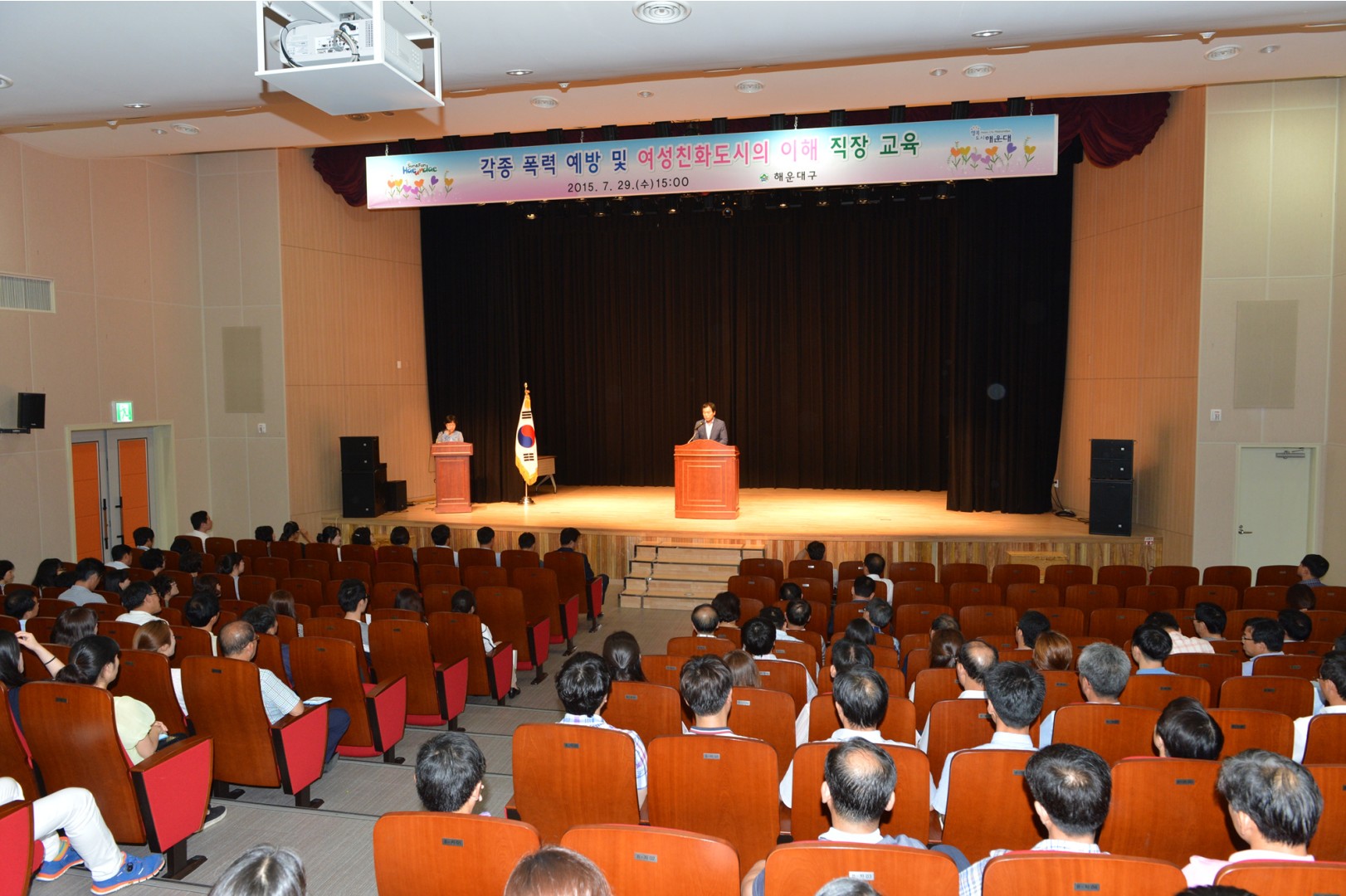 폭력예방및 여성친화도시 이해 직장교육 3