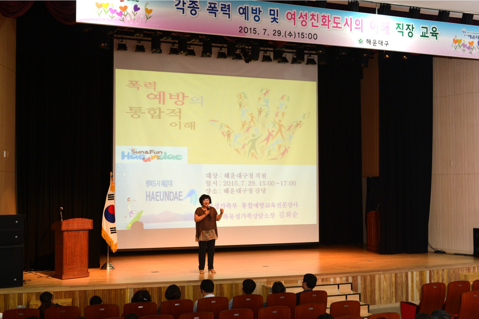 폭력예방및 여성친화도시 이해 직장교육 1
