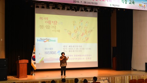 폭력예방및 여성친화도시 이해 직장교육