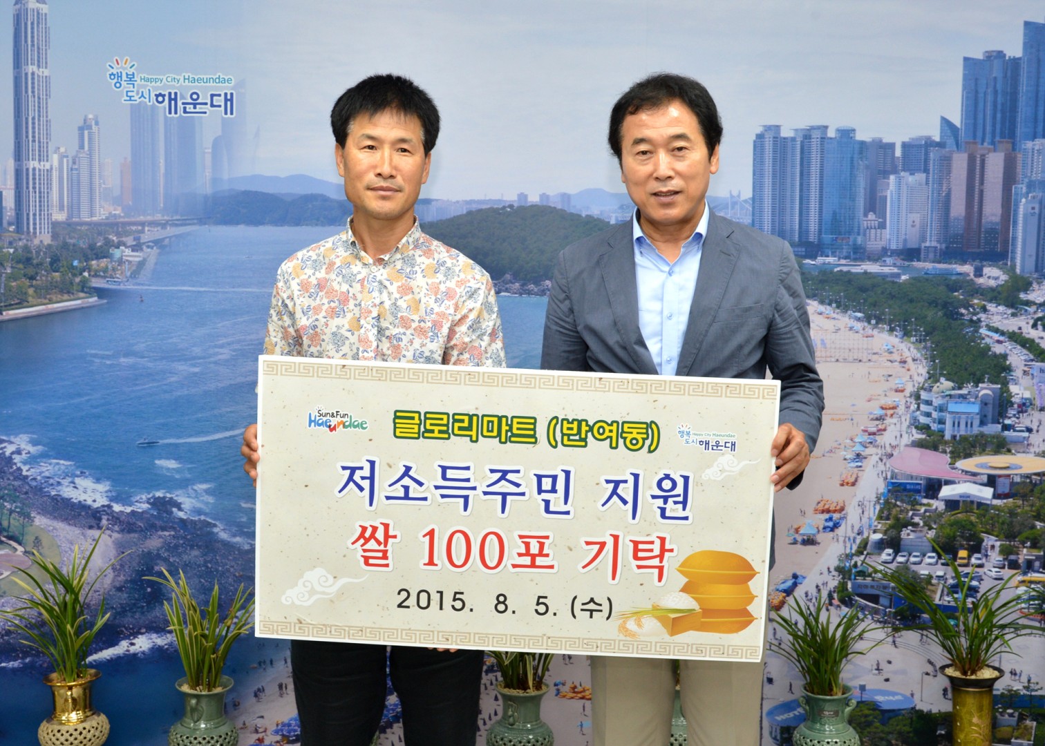 굴로리마트 성금 전달 1