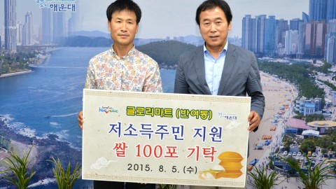 굴로리마트 성금 전달