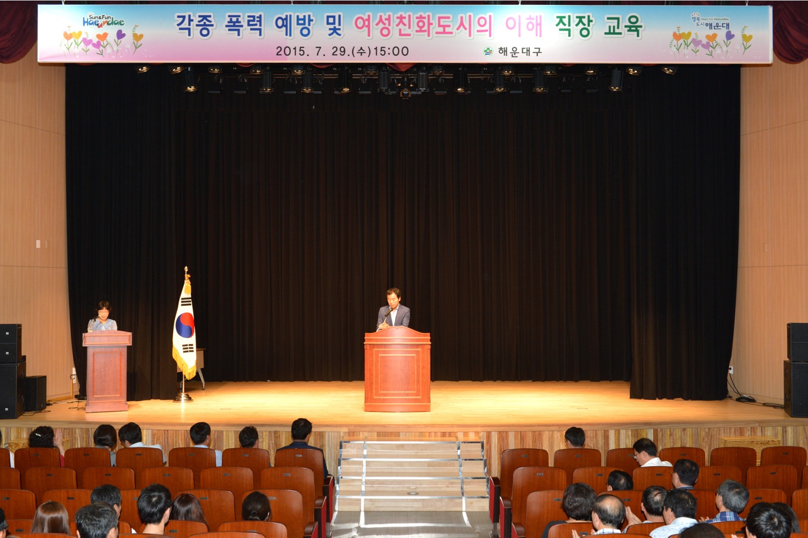 폭력예방및 여성친화도시 이해 직장교육 2