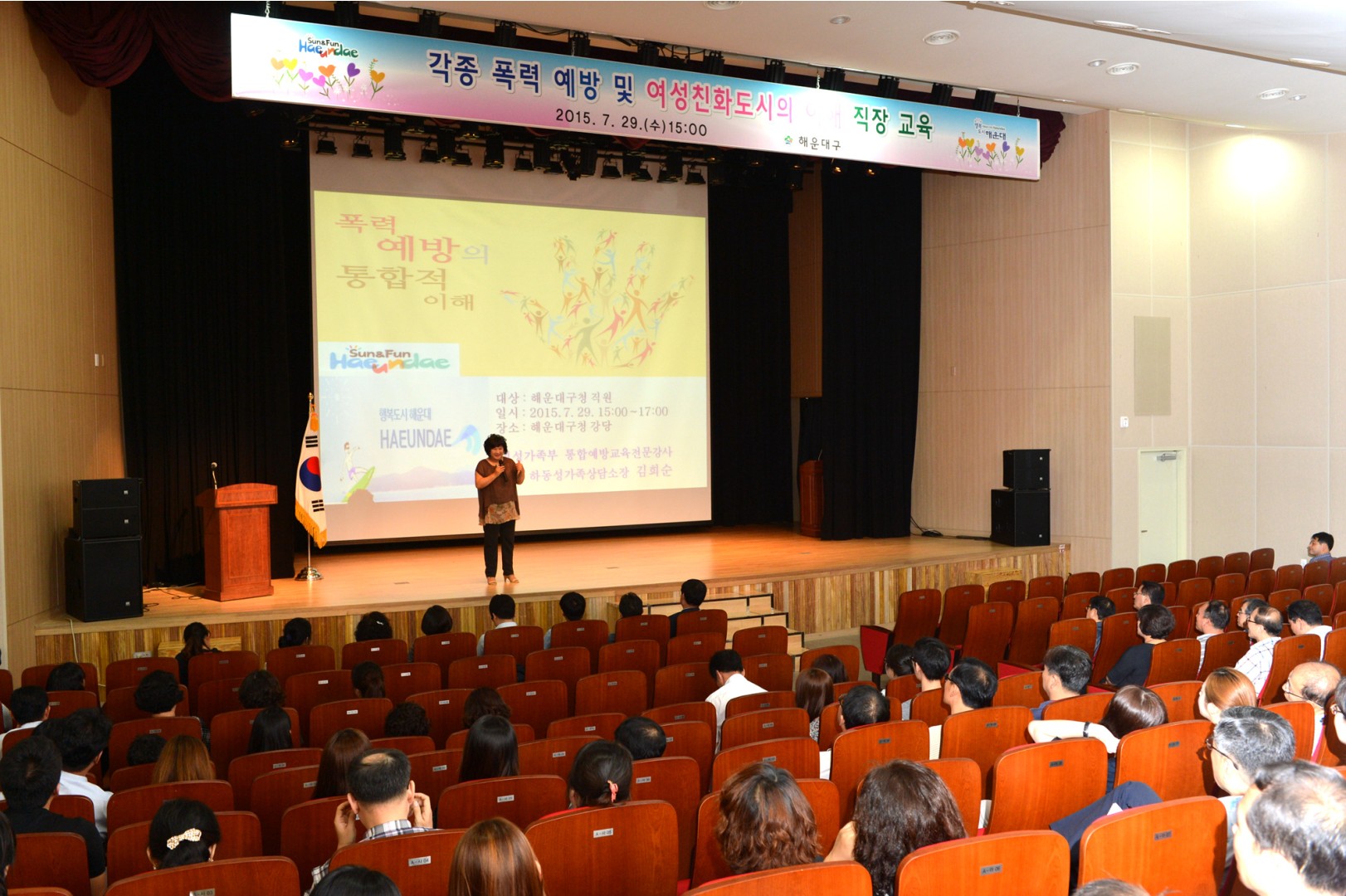 폭력예방및 여성친화도시 이해 직장교육 5