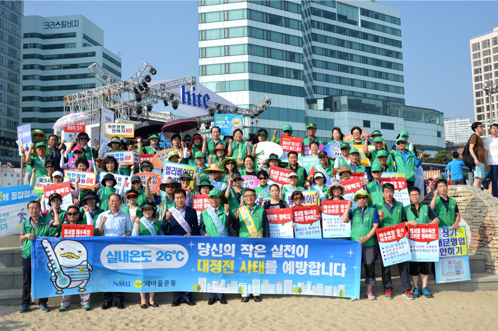여름철 에너지절약 캠페인 1