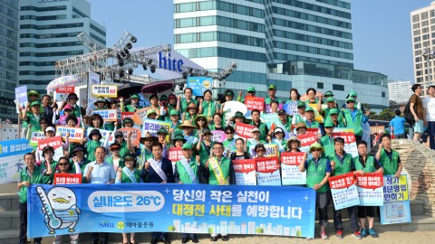여름철 에너지절약 캠페인