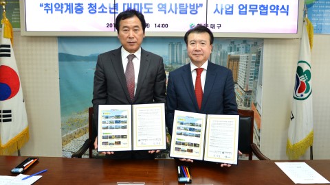 취약계층 청소년 역사탐방 사업 협약식