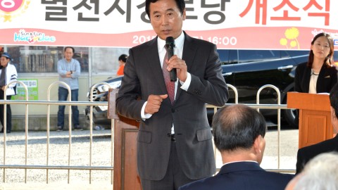 별천지 경로당 개소식