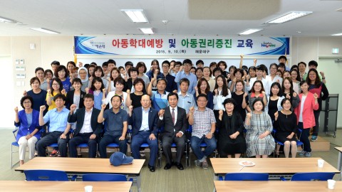 아동학대예방 및 아동권리증진 교육