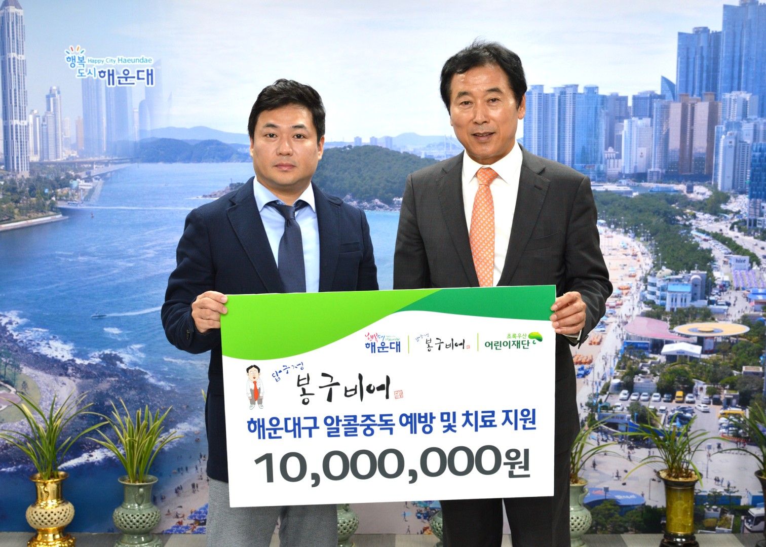 (주)용감한사람들 성금전달식 1