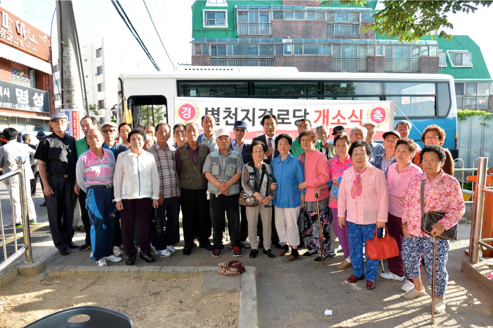 별천지 경로당 개소식 5