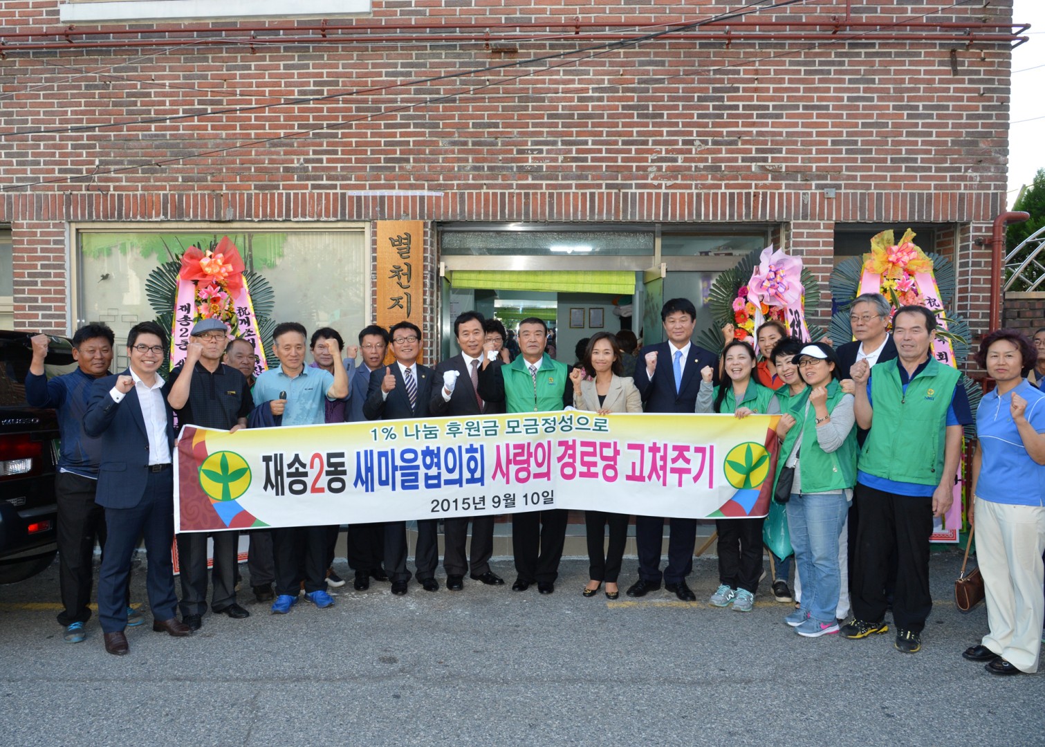 별천지 경로당 개소식 8