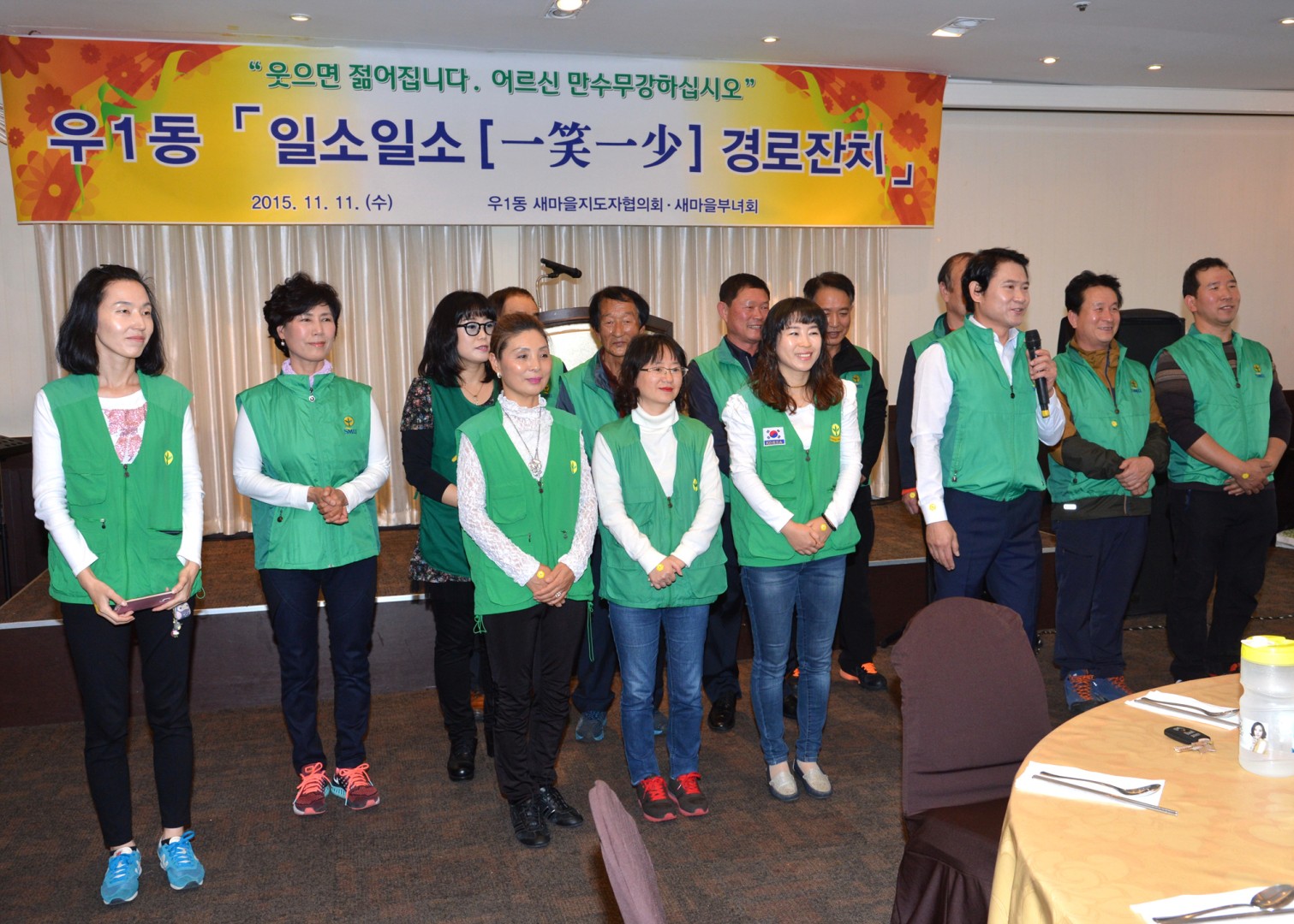 우1동 새마을단체 경노잔치 1