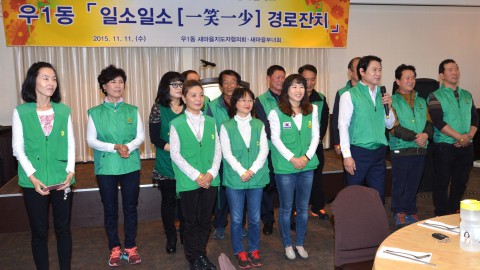 우1동 새마을단체 경노잔치