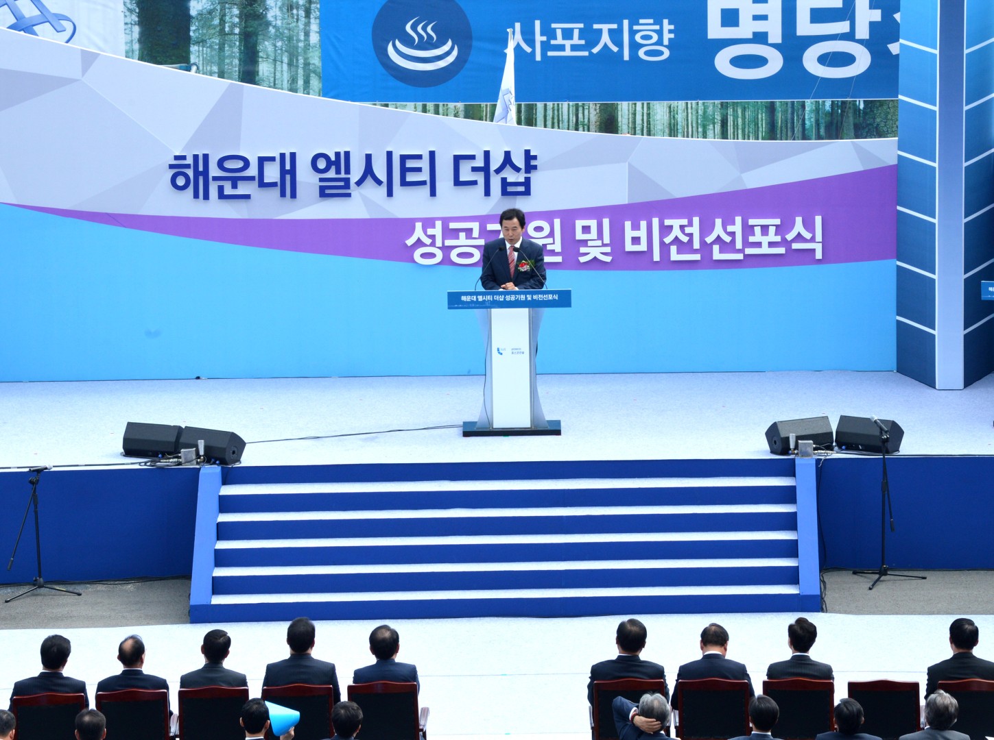 엘시티 성공기원 선포식 5