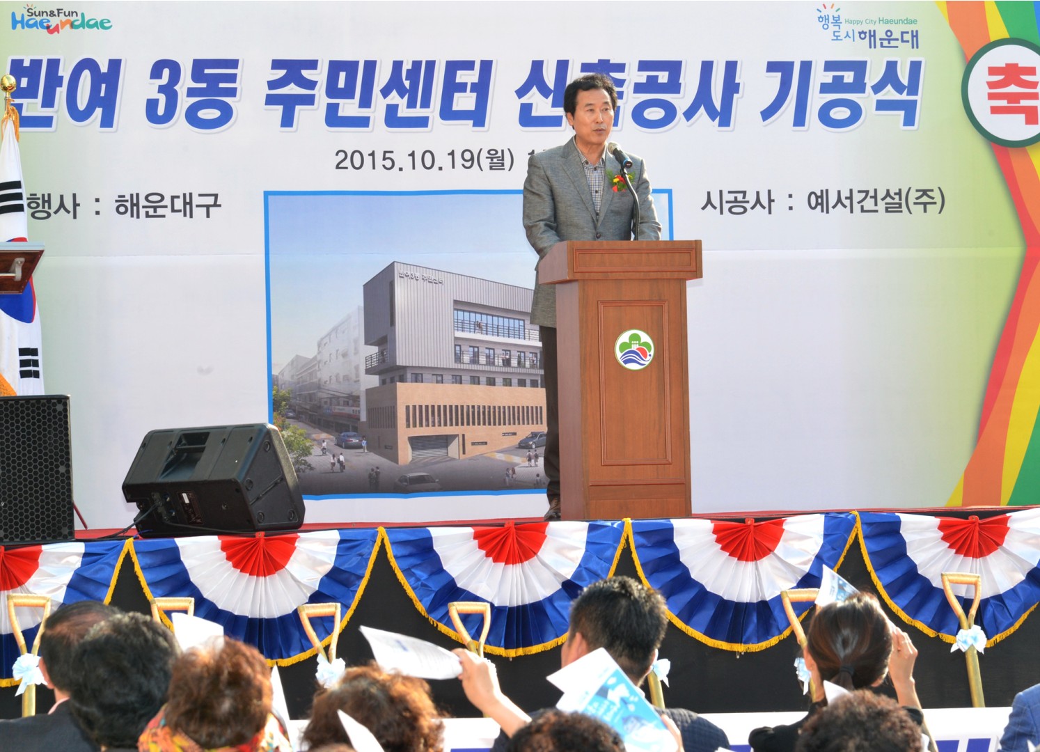 반여3동 주민센터 신축공사 기공식 2
