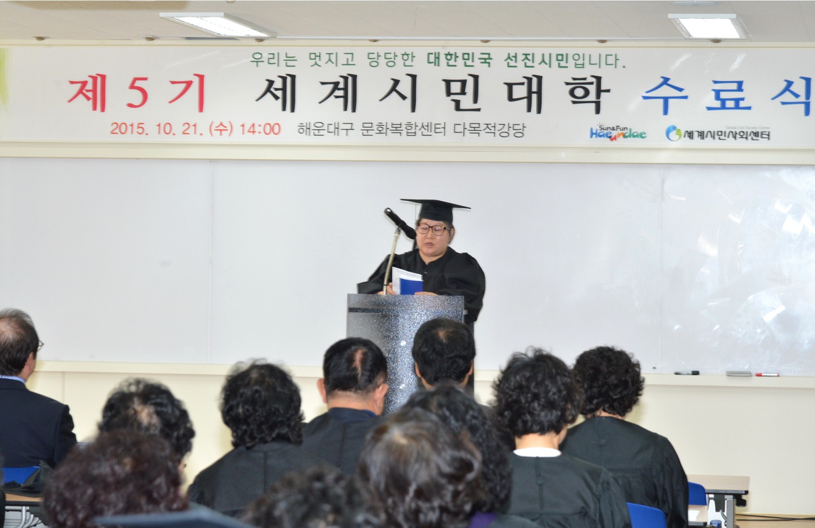 제5기 세계시민대학 수료식 3