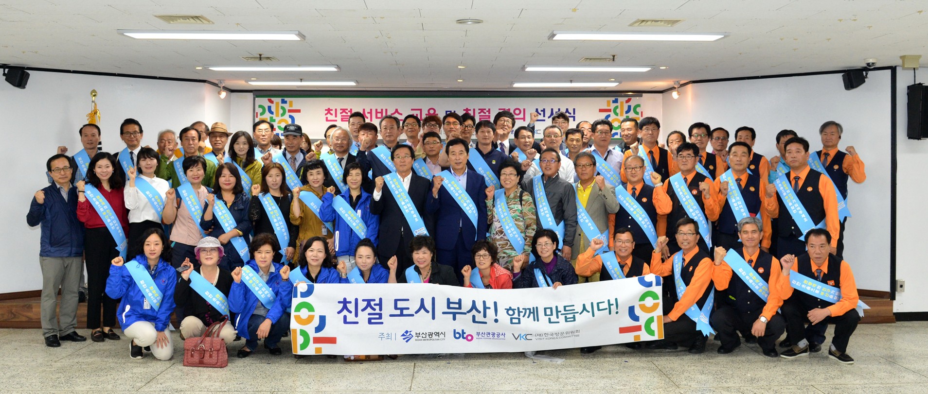 부산관광공사 친절서비스 결의대회 8
