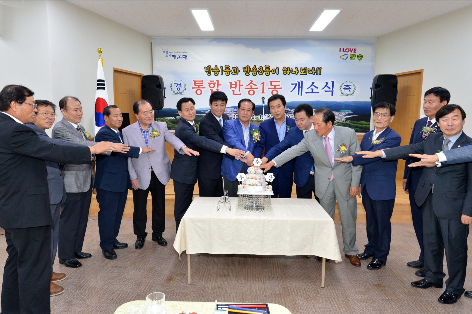 통합 반송1동  개소식 6