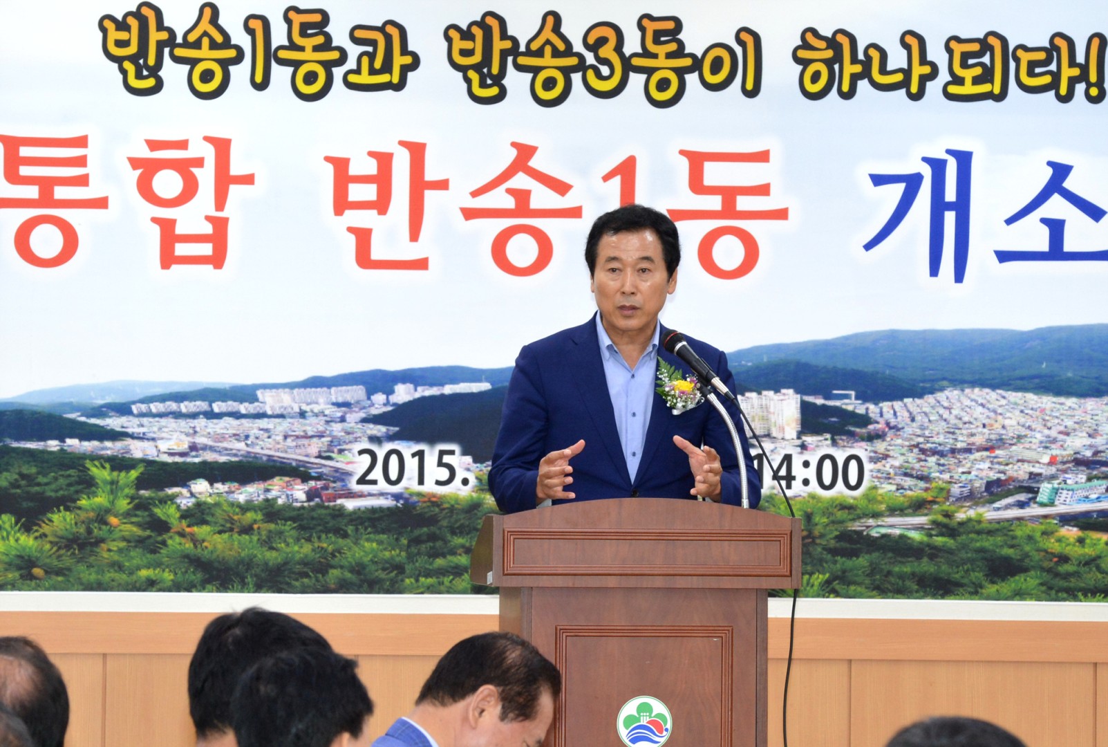 통합 반송1동  개소식 3