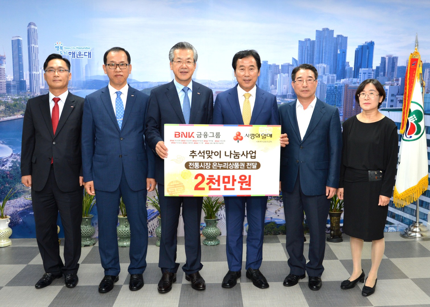 부산은행 성금전달식 2
