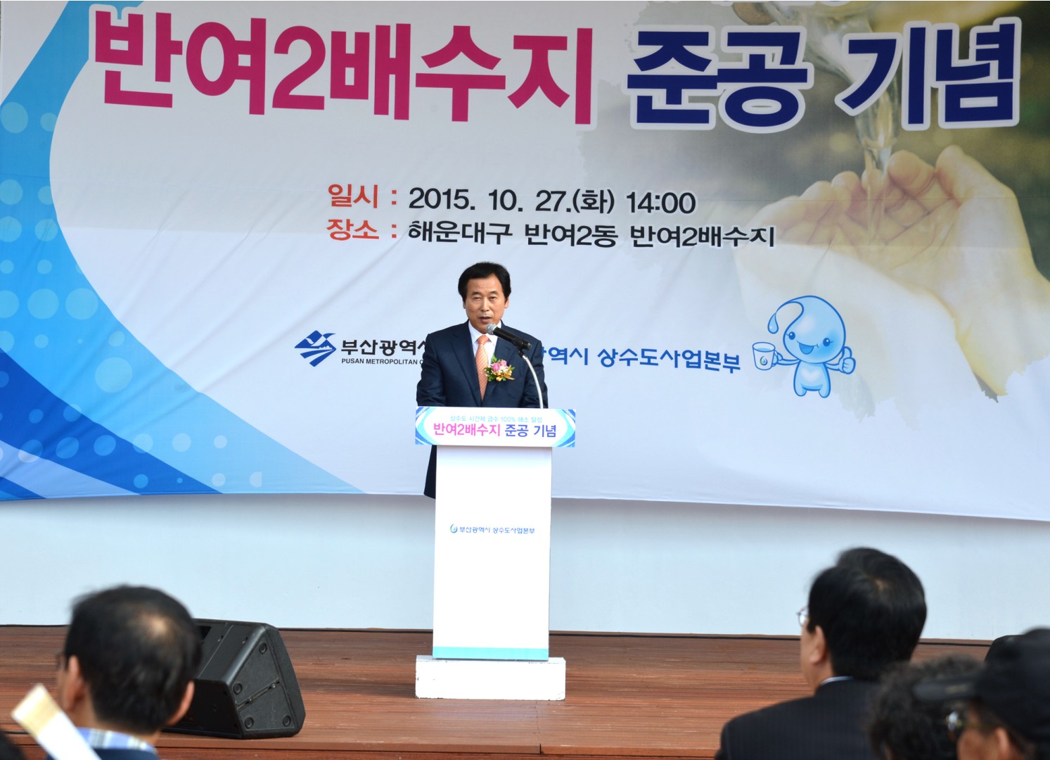 반여2 배수지 준공식 1