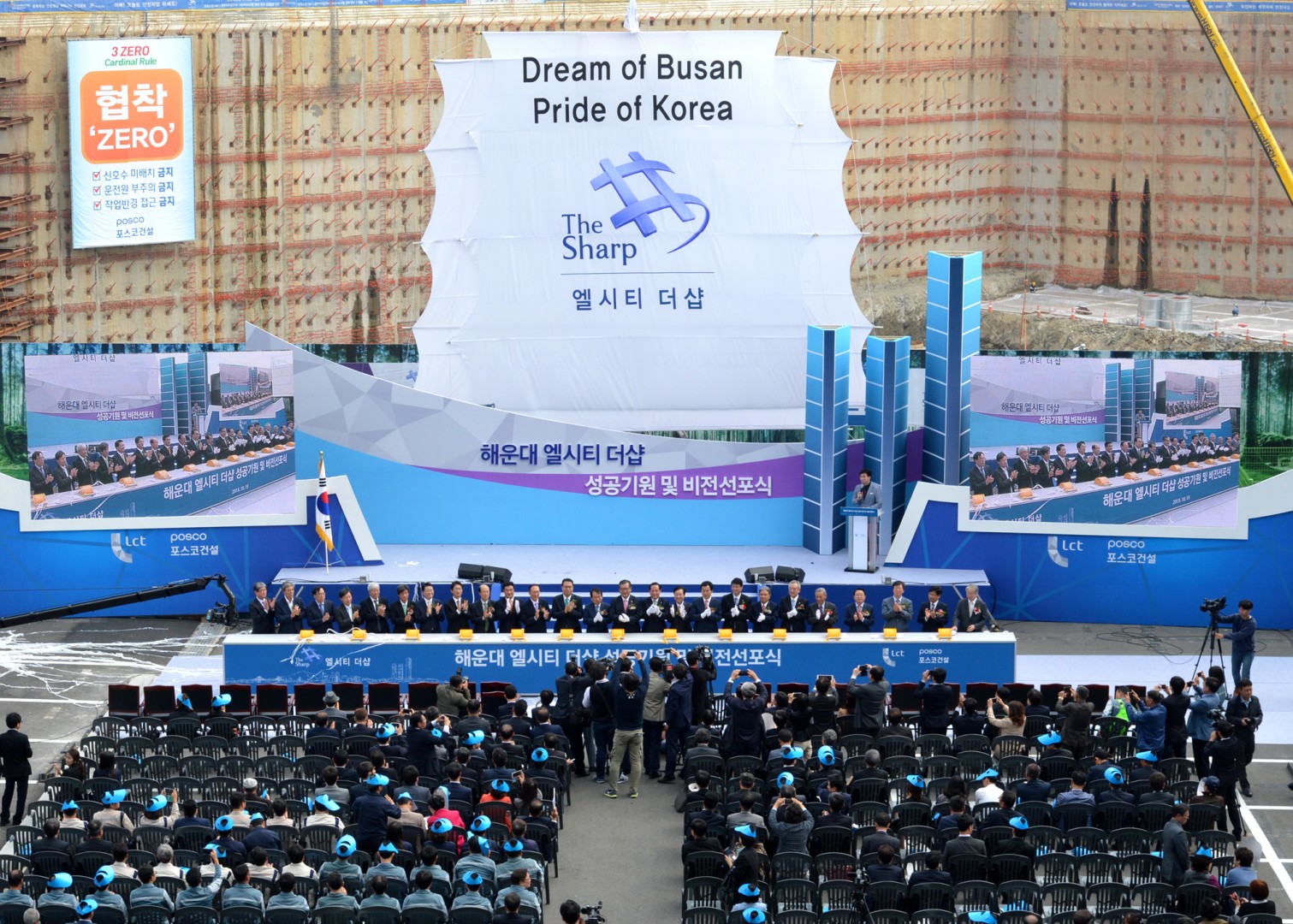 엘시티 성공기원 선포식 17