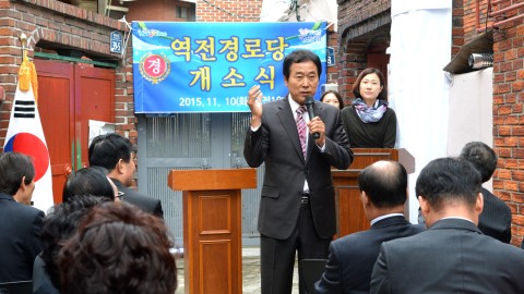 역전경로당 개소식