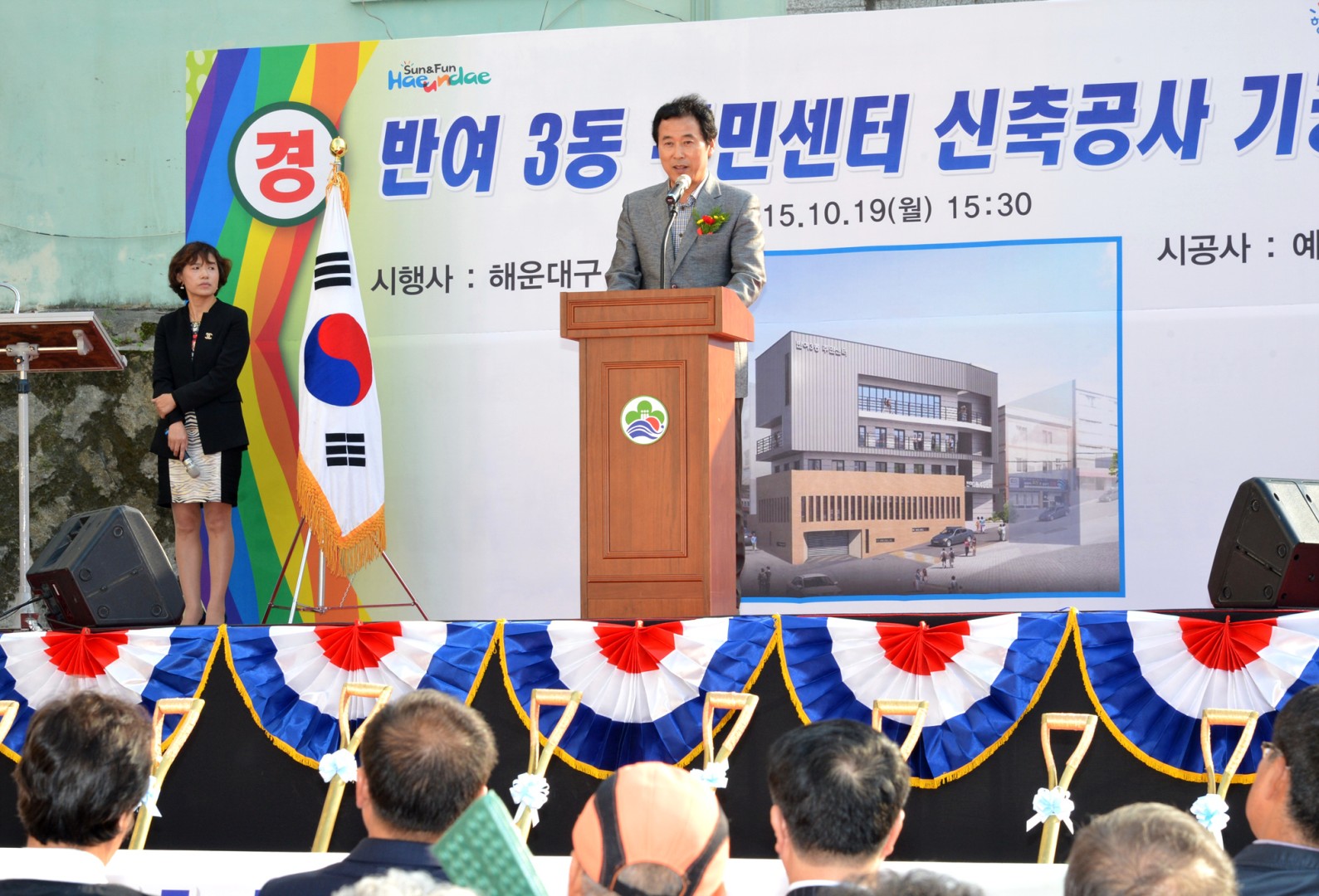 반여3동 주민센터 신축공사 기공식 3