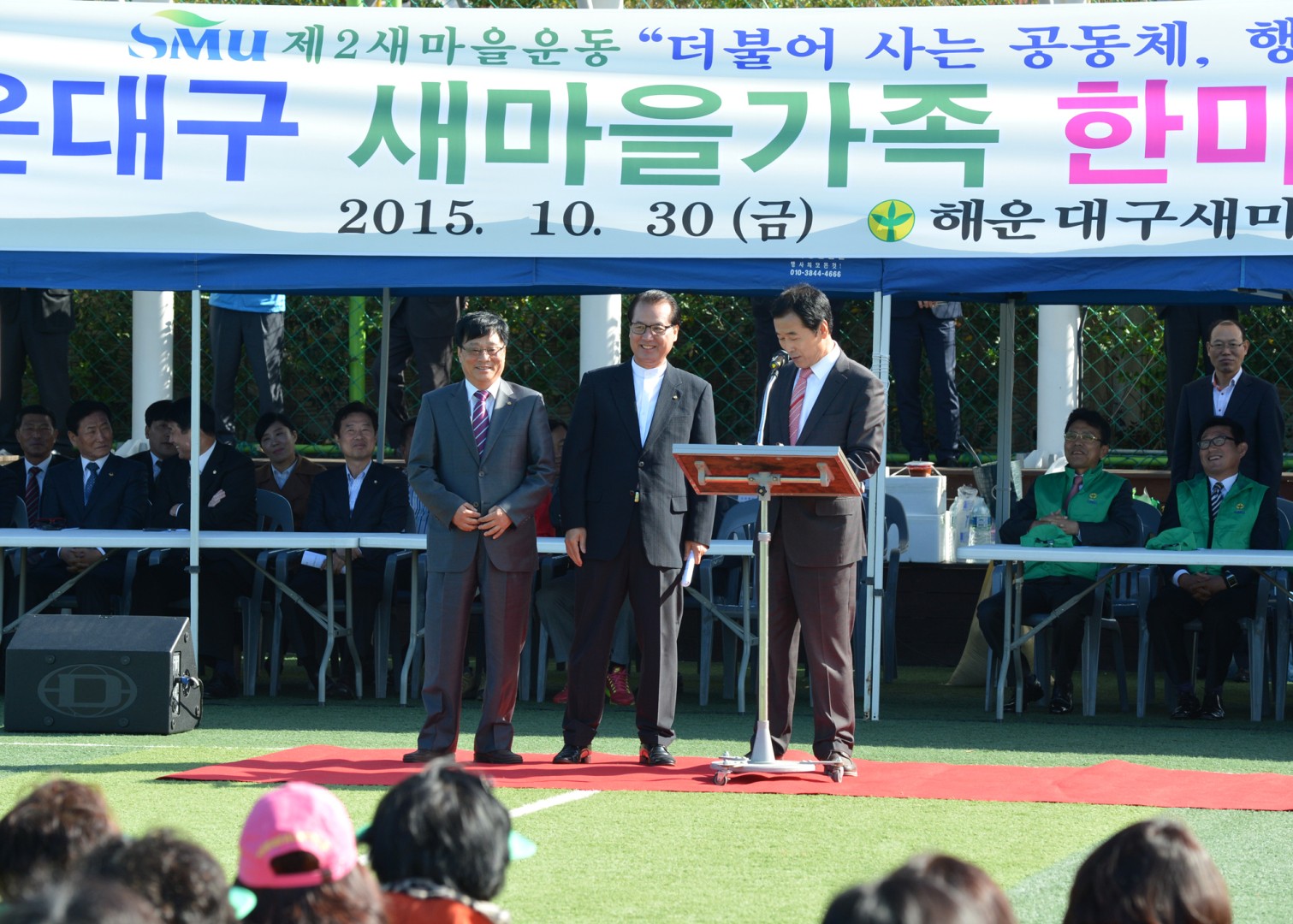 새마을 한마음가족체육대회 2