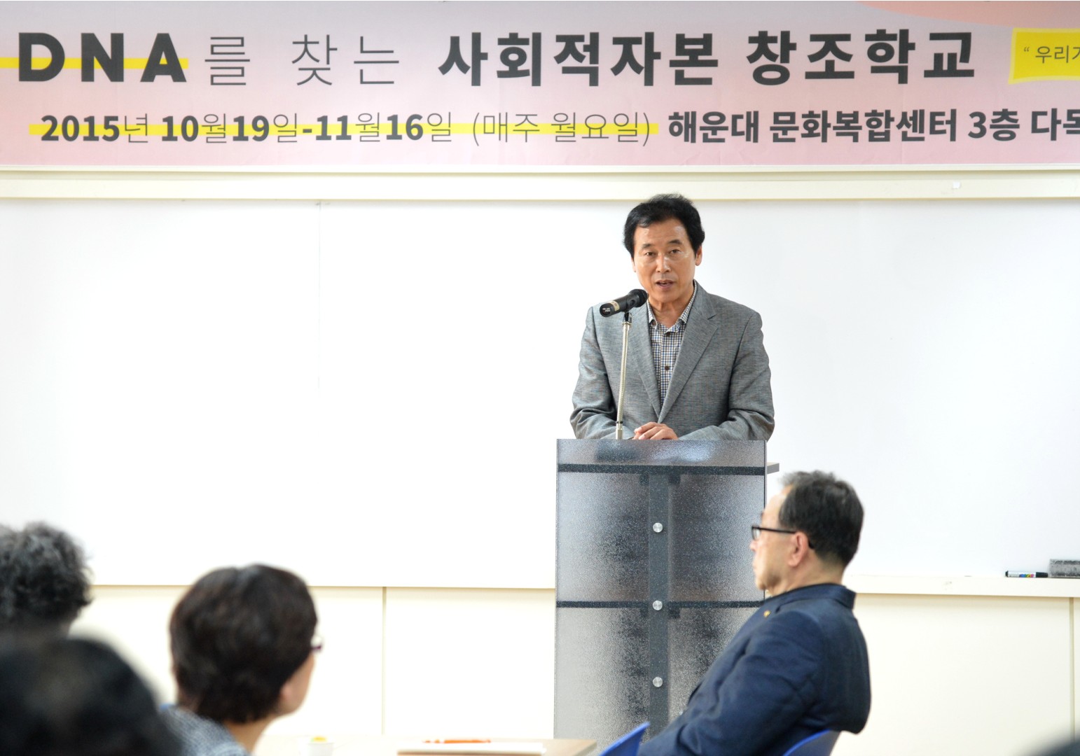 사회적자본 창조학교 2
