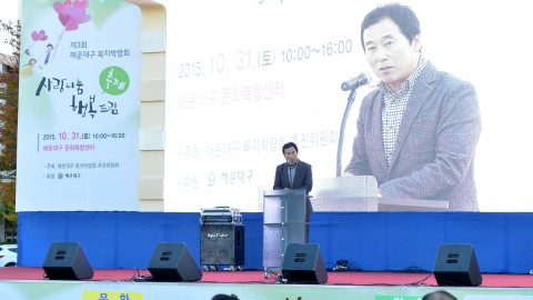 제3회 복지박람회