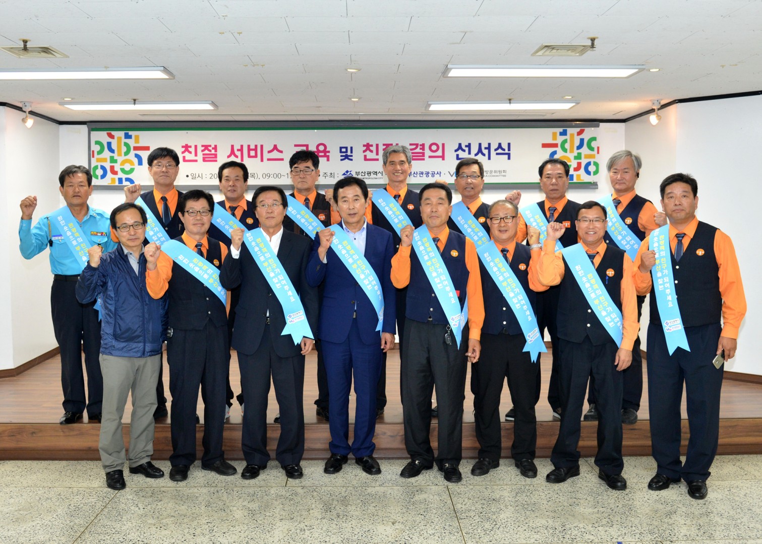 부산관광공사 친절서비스 결의대회 10