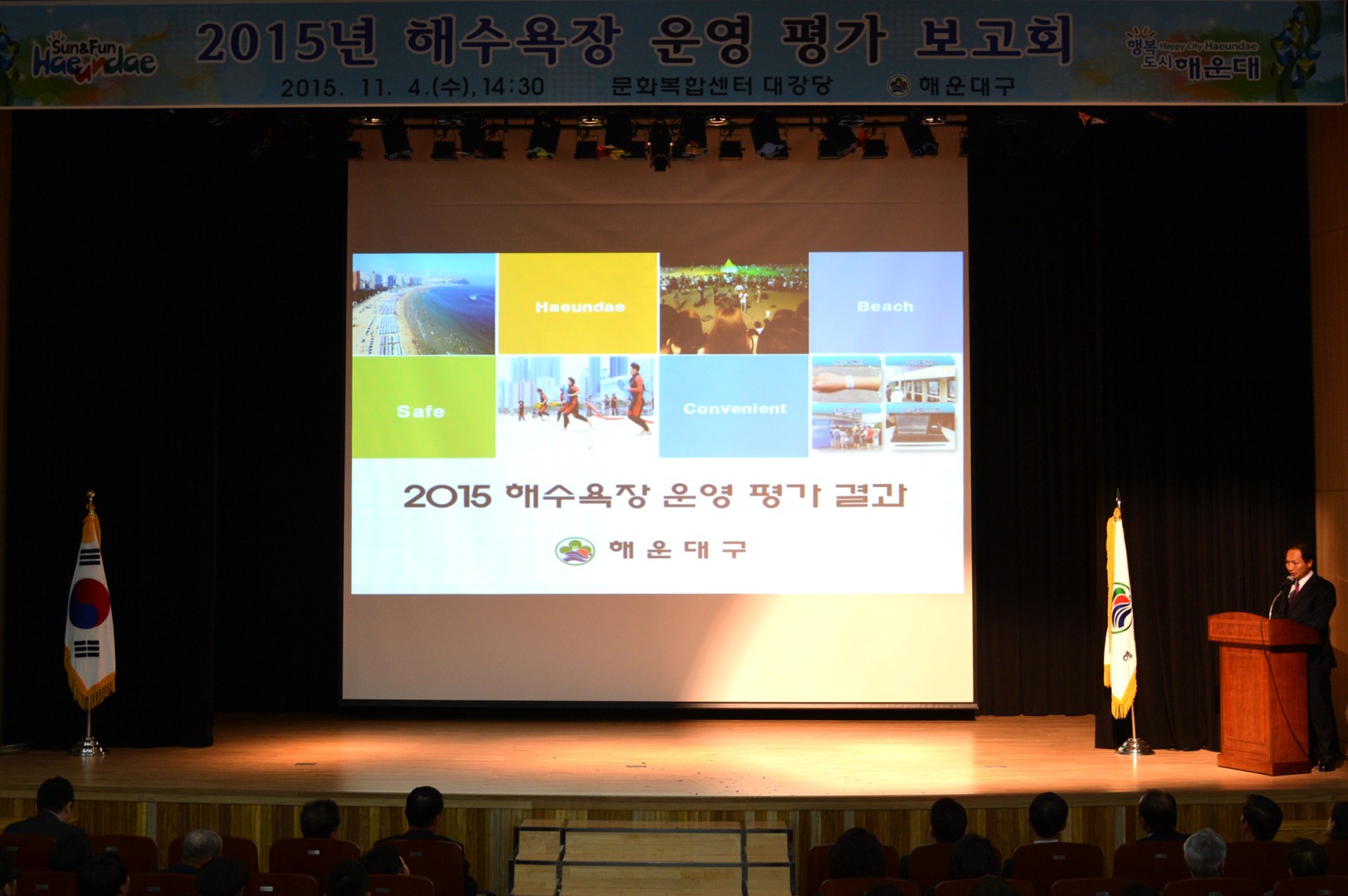 2015년 해수욕장 운영 평가 보고회 5