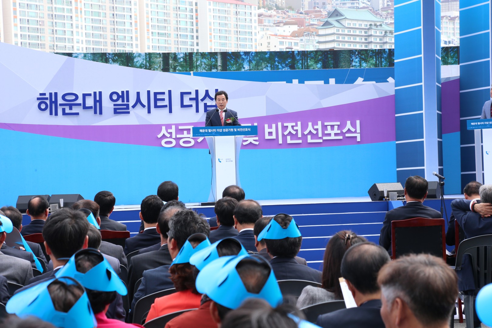 엘시티 성공기원 선포식 4
