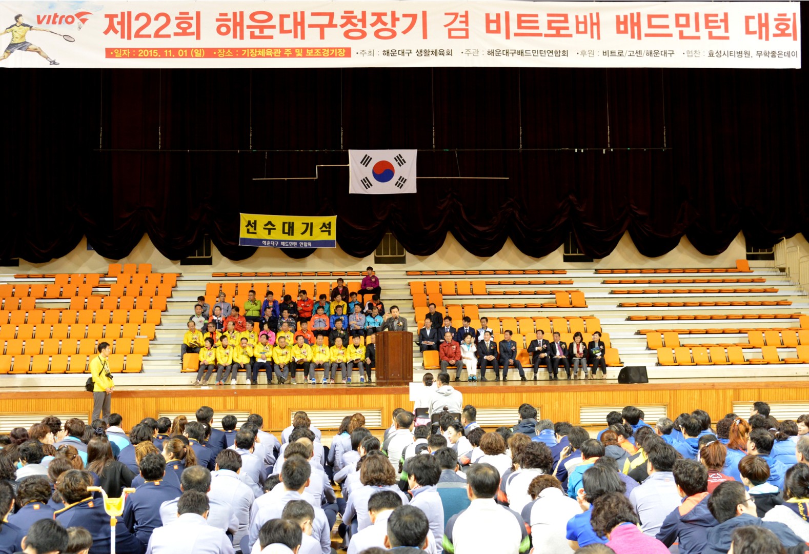 구청장배 배드민턴대회 7