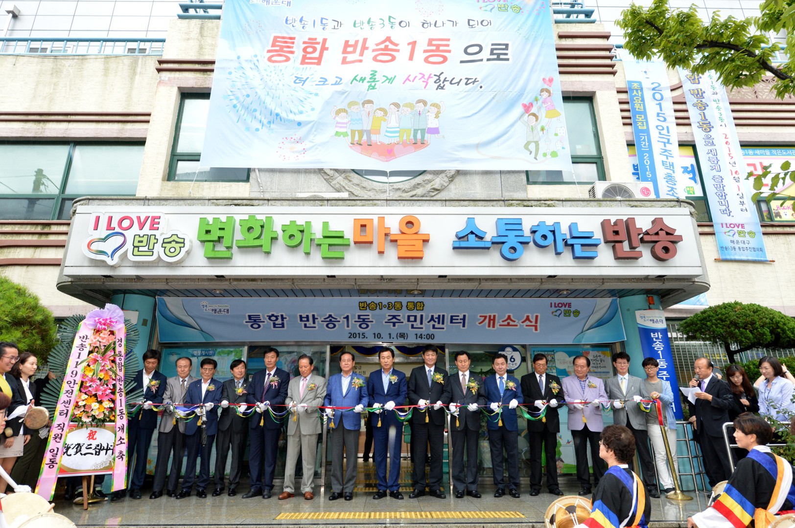 통합 반송1동  개소식 2