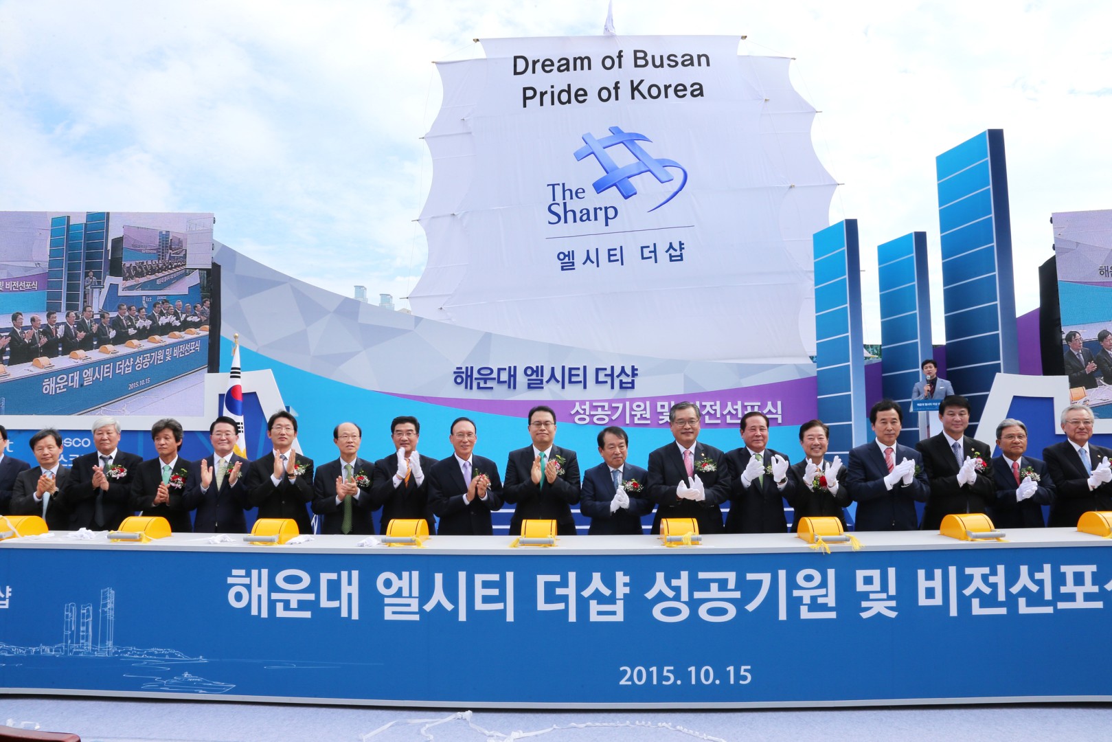 엘시티 성공기원 선포식 11