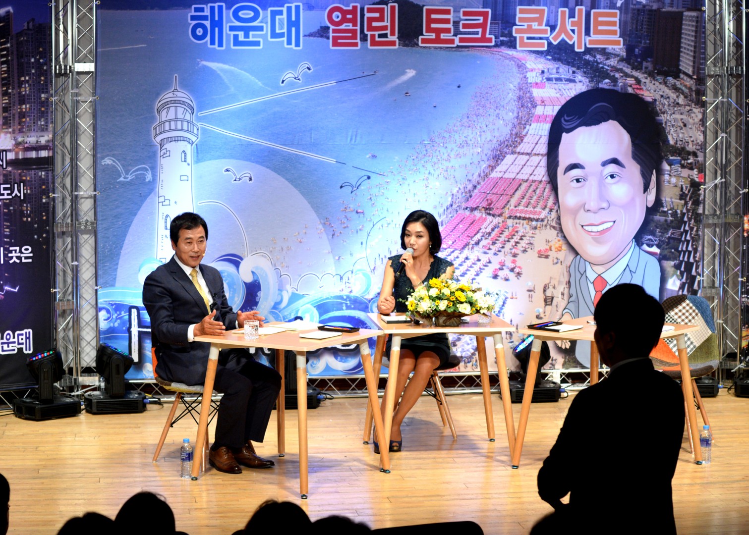 해운대 열린 토크콘서트 4
