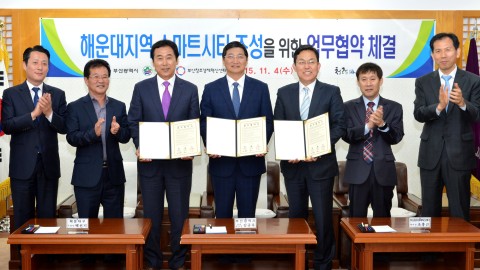 스마트시티 조성 업무협약식