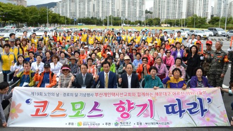 코스모스 향기따라 어르신 나들이