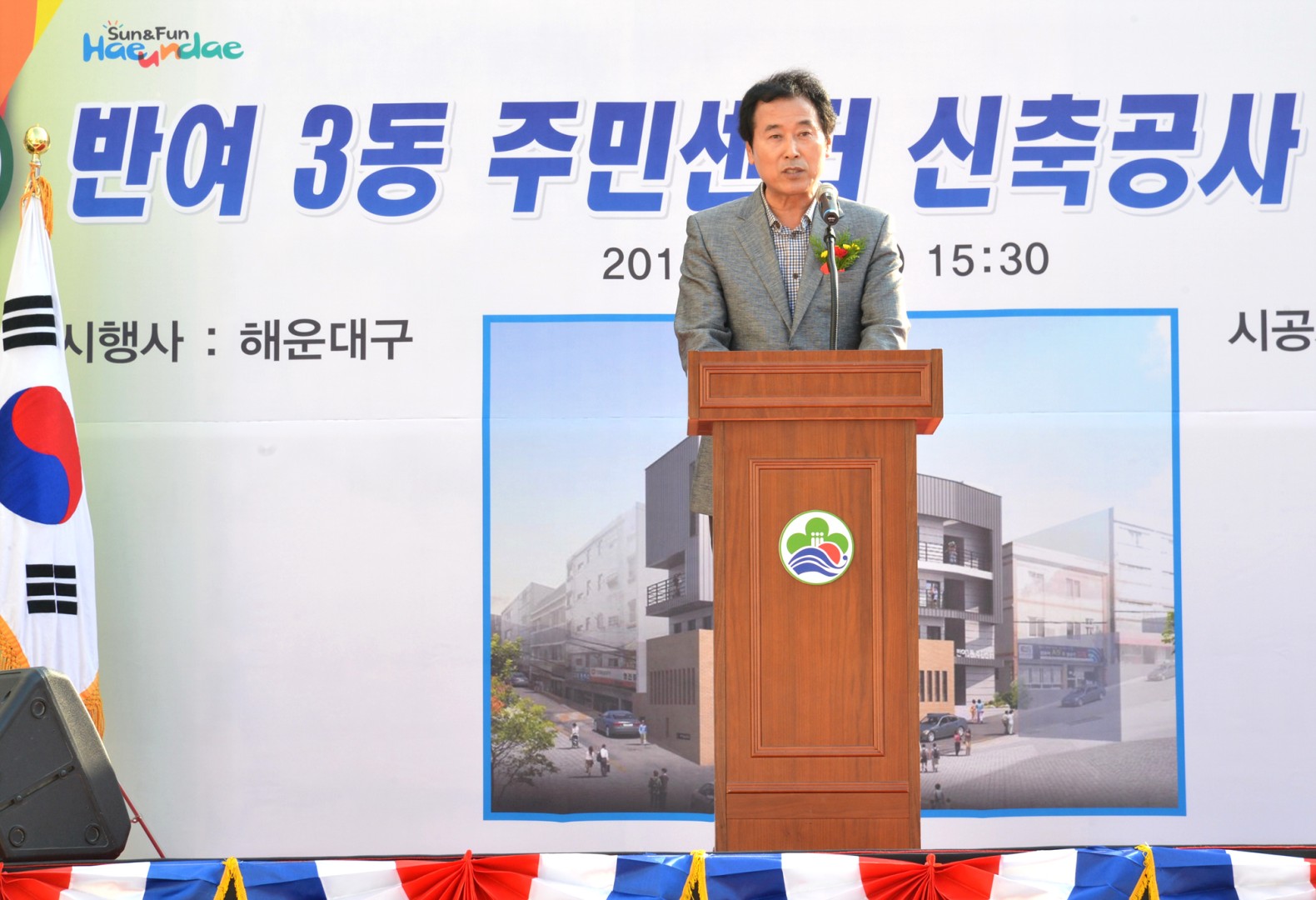 반여3동 주민센터 신축공사 기공식 4