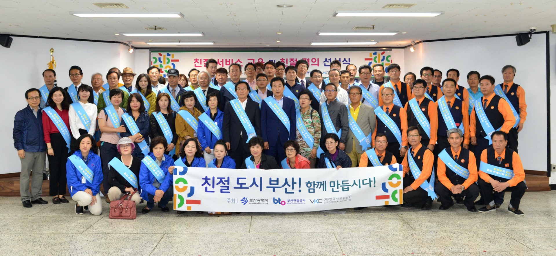 부산관광공사 친절서비스 결의대회 7