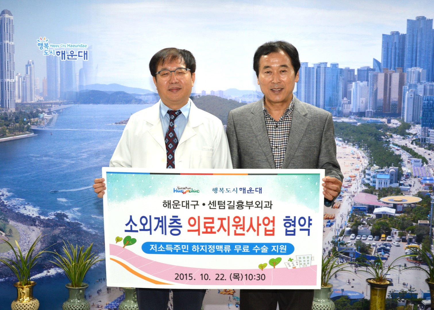 소외계층 의료지원사업 협약식 1