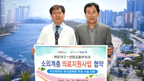 소외계층 의료지원사업 협약식