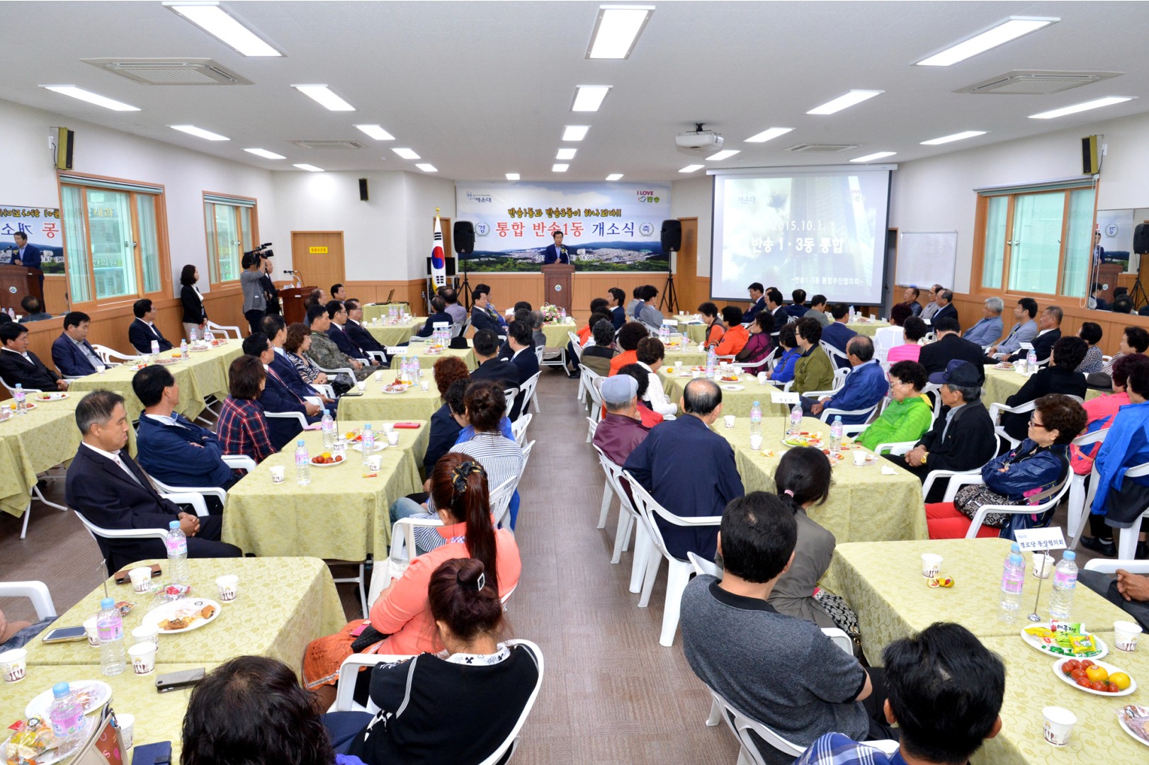 통합 반송1동  개소식 5