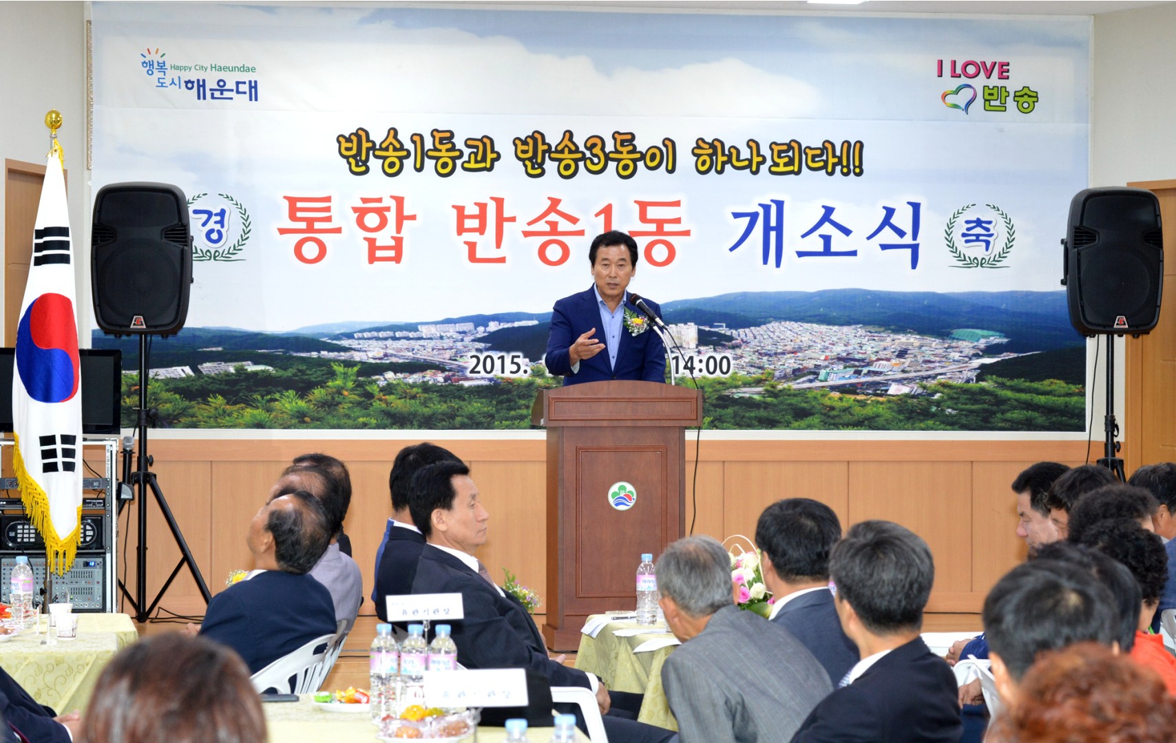 통합 반송1동  개소식 4