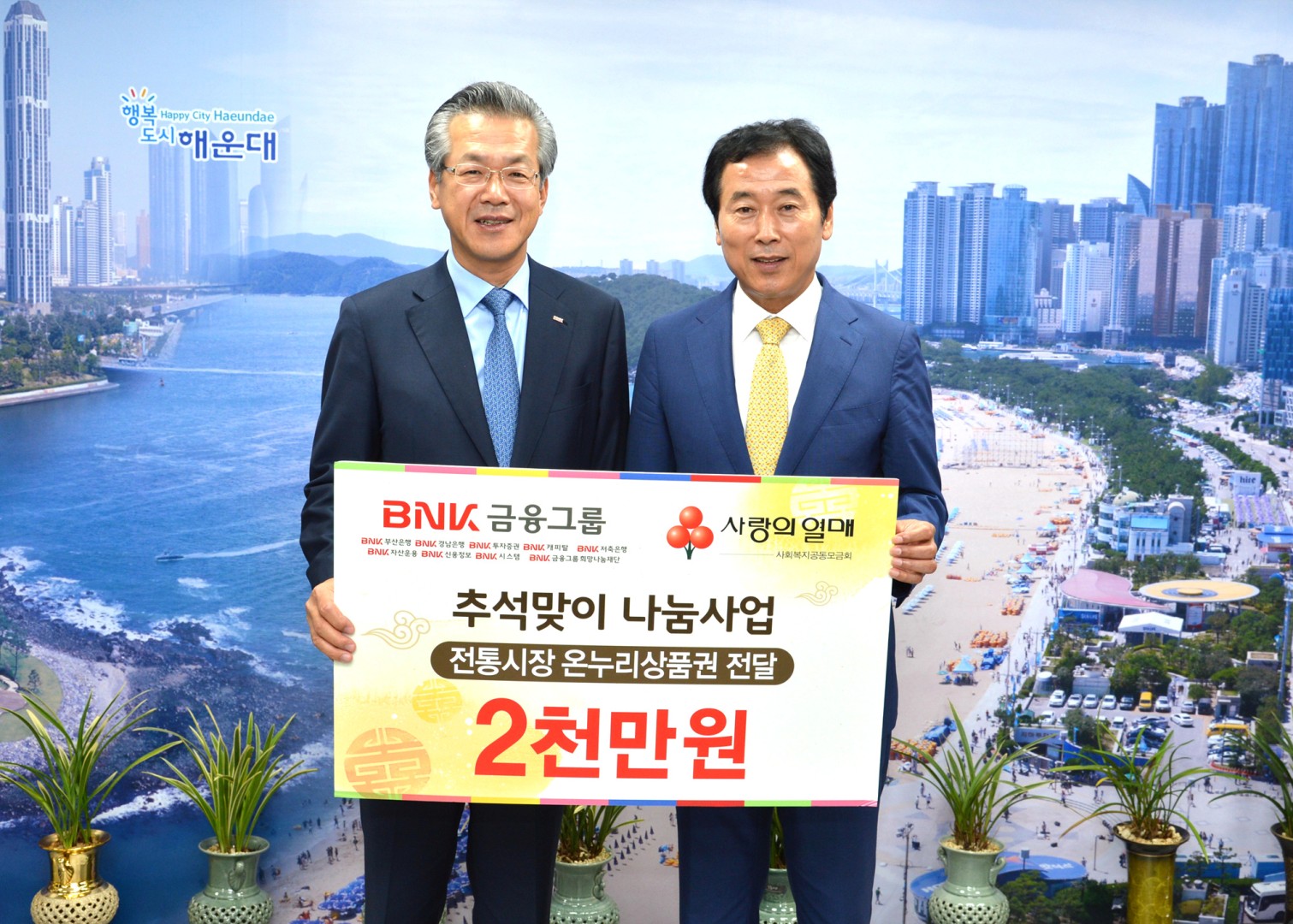 부산은행 성금전달식 1